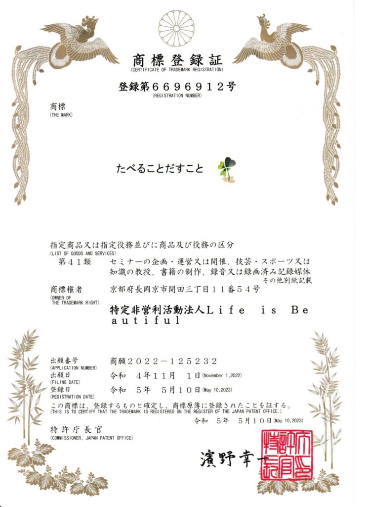 商標登録証 たべることだすこと 1118x1536