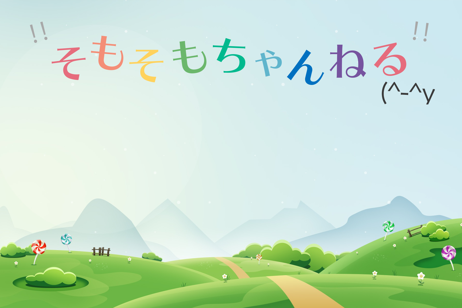 そもそもチャンネルバナー1