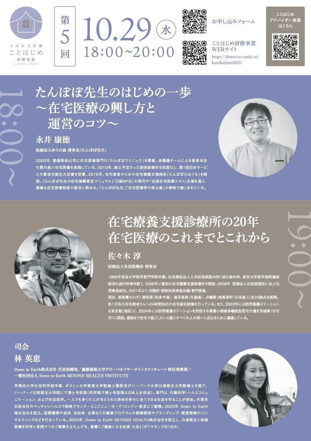 ちば在宅ことはじめに登壇