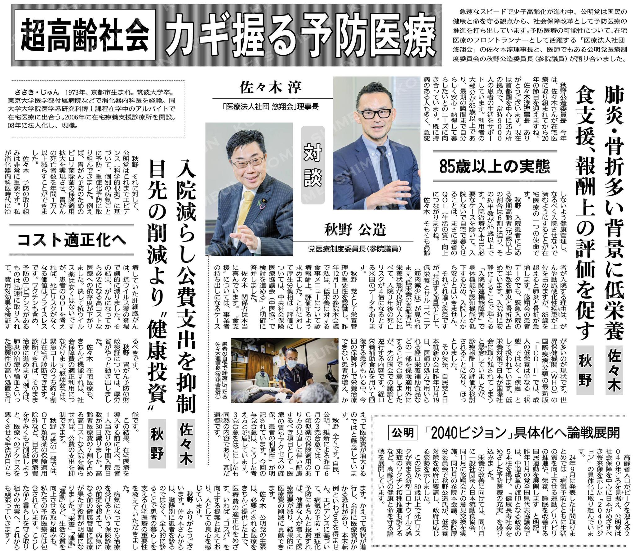 医療費を下げる一番の近道は、健康に投資すること