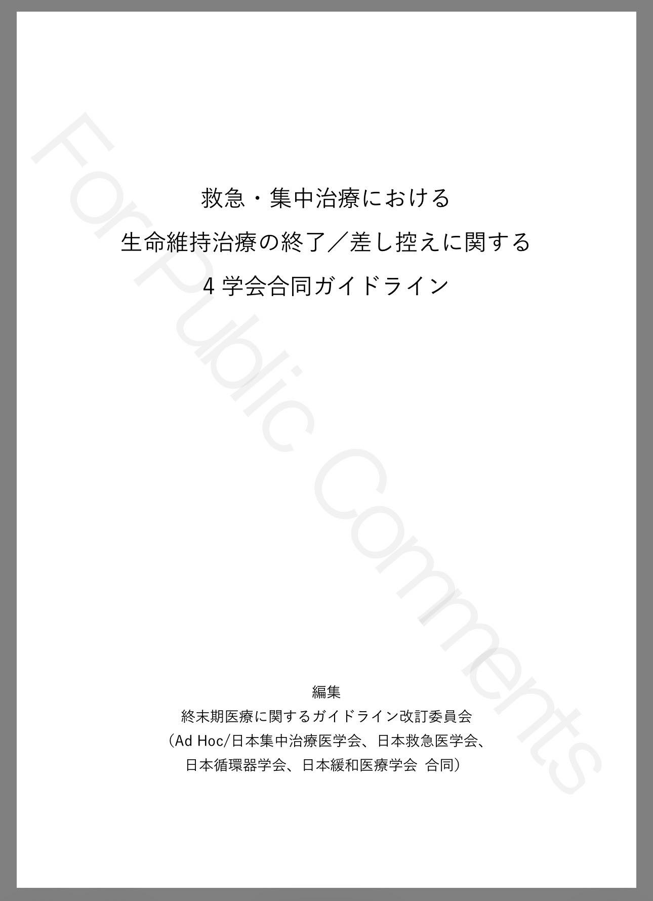 治療をやめる自由と、生き続ける自由