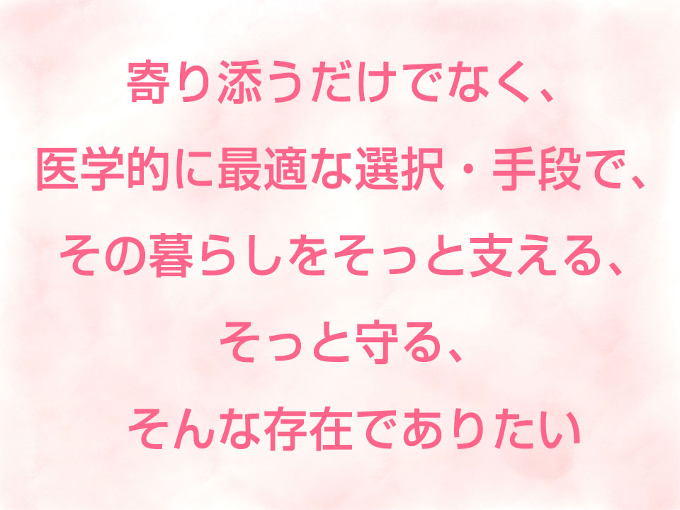 「家で最期を迎える」その前にできること