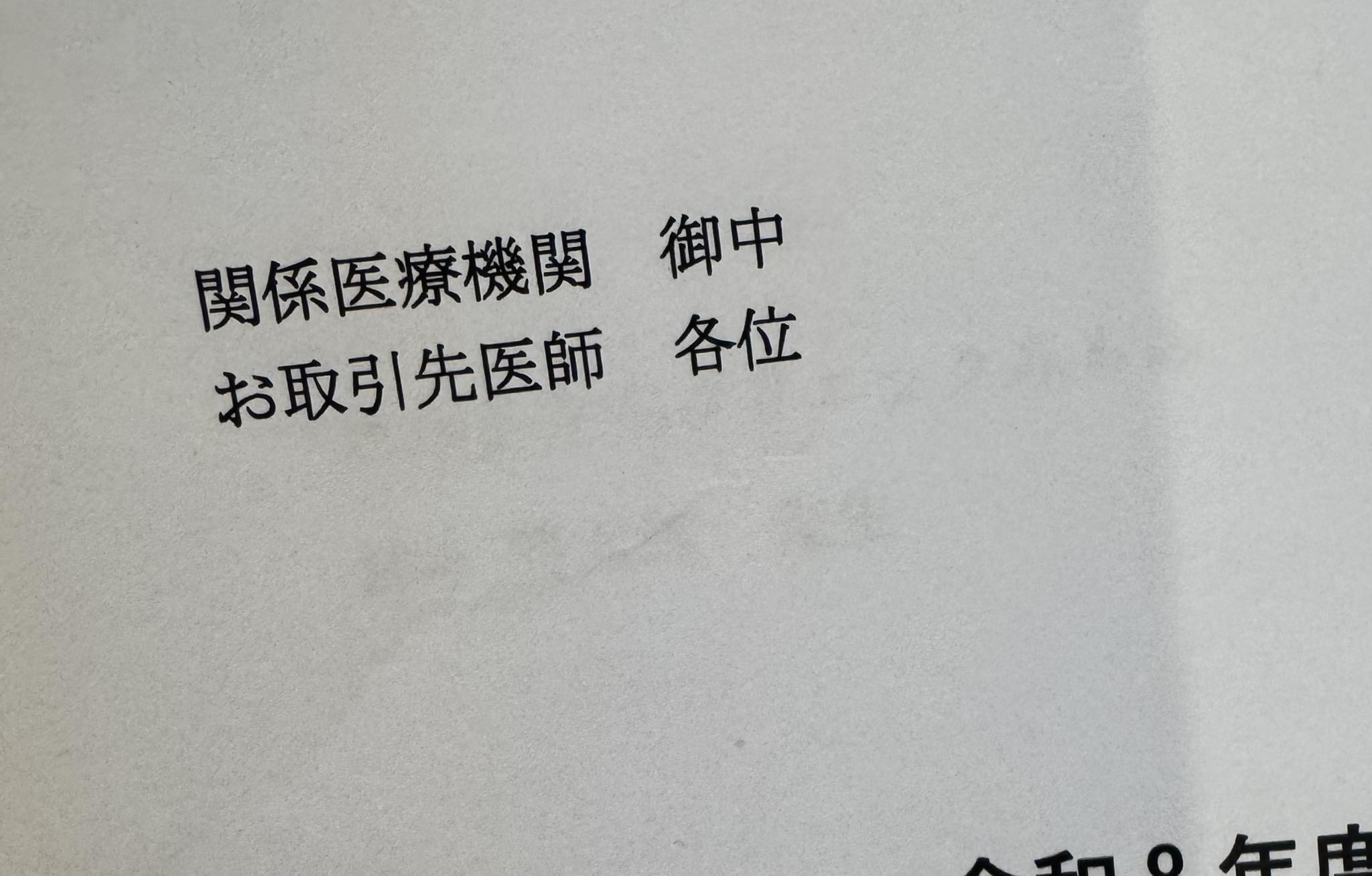 患者利益を最優先に ― 私たちは『取引』には応じません