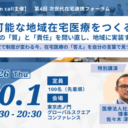 1001座談会 アイキャッチ 1