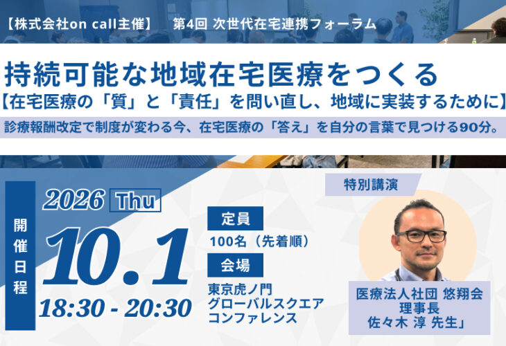 1001座談会 アイキャッチ 1