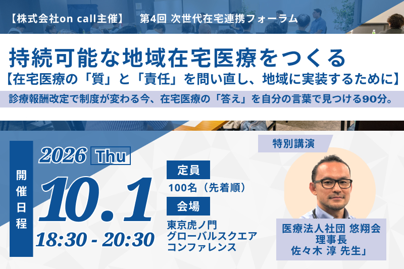 1001座談会 アイキャッチ 1